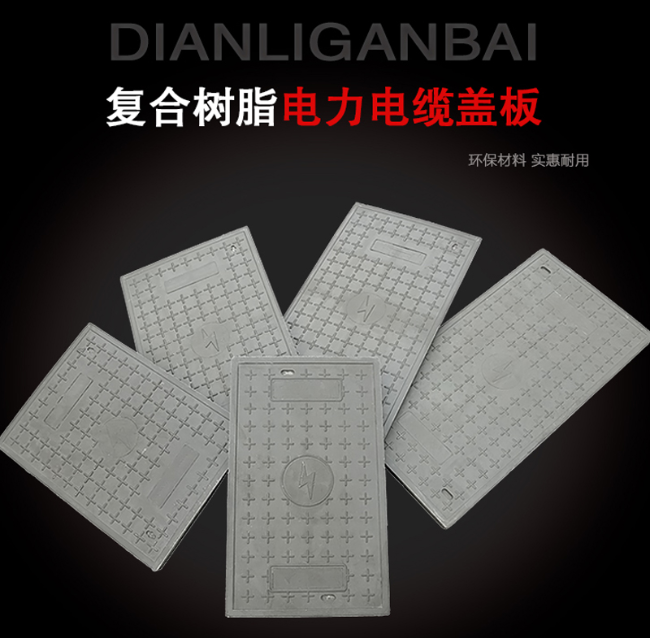 商河树脂复合电力盖板展示